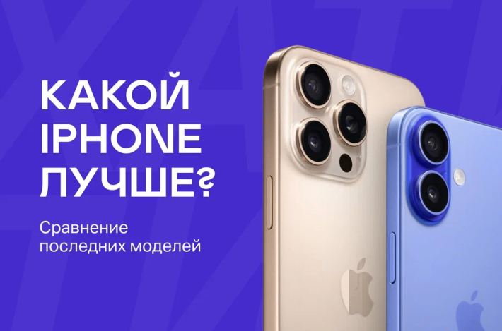 Какой IPhone лучше? Сравнение последних моделей