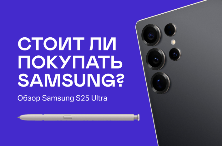 Обзор Samsung S25 Ultra: стоит ли обновляться?