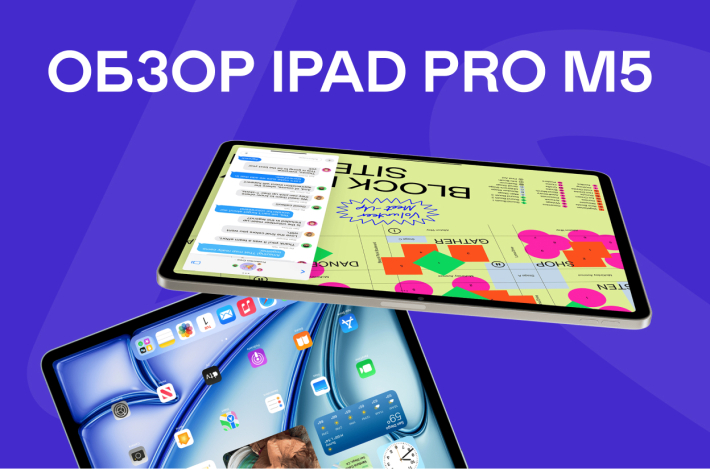 iPad Pro M5: обзор новинки от Apple