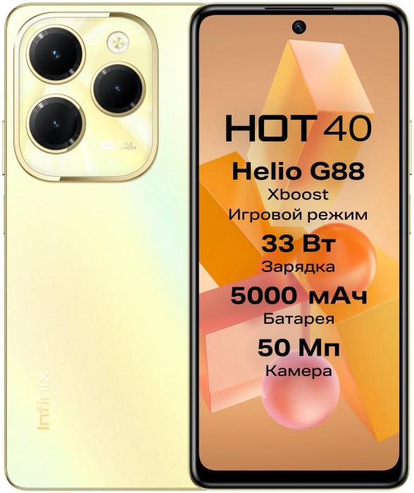 Смартфон Infinix Hot 40 8/128GB Золотой (Horizon Gold) EAC | Фото 1 из 4