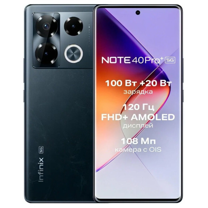Смартфон Infinix Note 40 Pro Plus 12/256GB Черный (Black) EAC