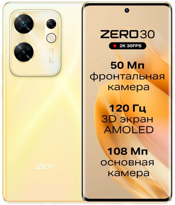 Смартфон Infinix Zero 30 8/256GB Золотой (Gold) EAC