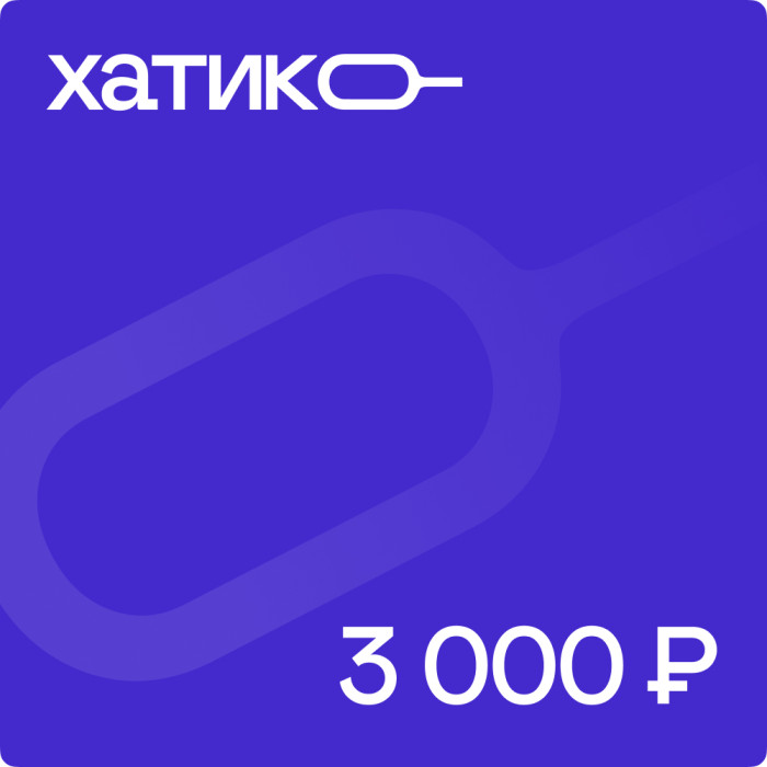 Сертификат в Хатико-Техника номиналом 3000 руб | Фото 1 из 1