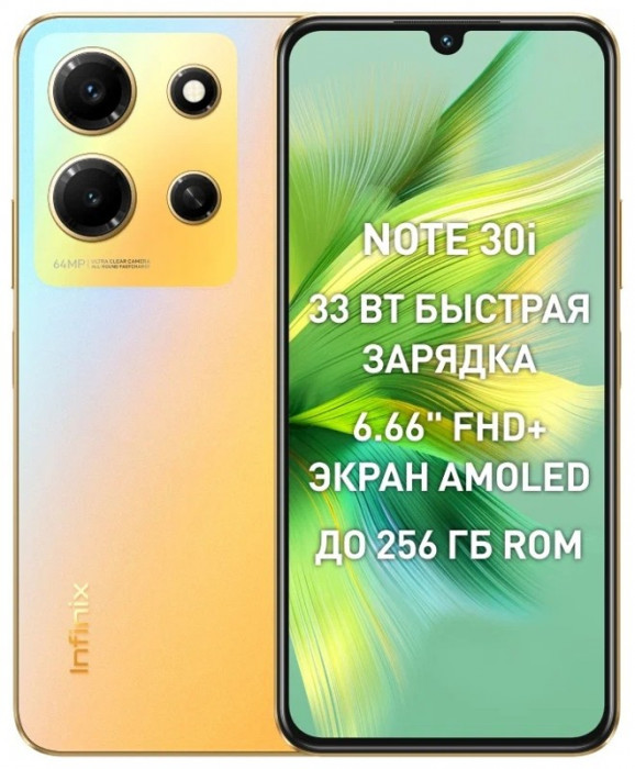 Смартфон Infinix Note 30i 8/128GB Золотой (Gold) EAC | Фото 1 из 35