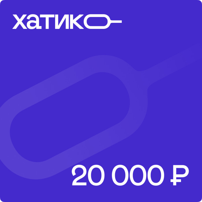 Сертификат в Хатико-Техника номиналом 20000 руб | Фото 1 из 1